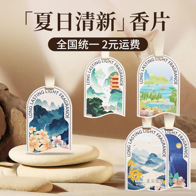 车载香片汽车香水挂件持久车用香薰片除异味固体香氛淡香高级装饰