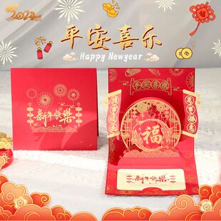 新年祝福贺卡春节平安喜乐3D祝福贺卡春节元旦送朋友感恩小卡片