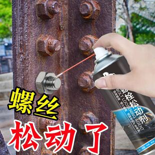 螺栓松动剂防锈润滑油喷雾剂自行车用门锁防锈油灵金属除锈剂