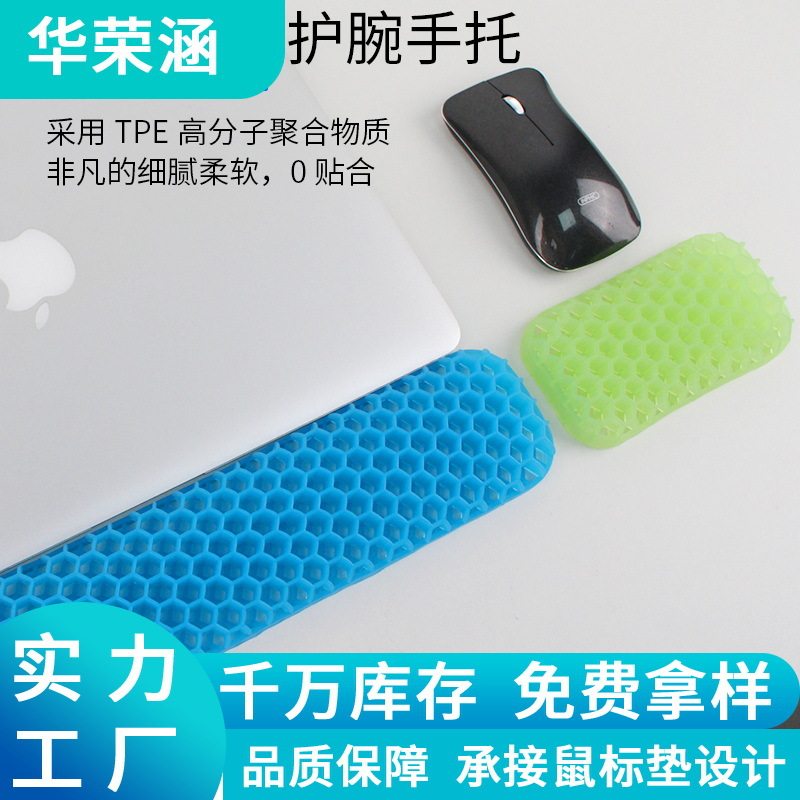 TPE蜂窝护腕手托高弹性柔软舒适透气键盘腕托实用办公鼠标垫
