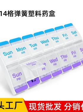 外贸同款蓝色紫色14格按钮7天药盒 每天2次大隔层维生素收纳盒
