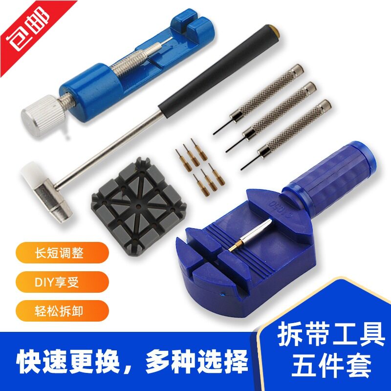 修表工具截表器调表器手表维修拆卸换表带套装下表链调节拆带神器
