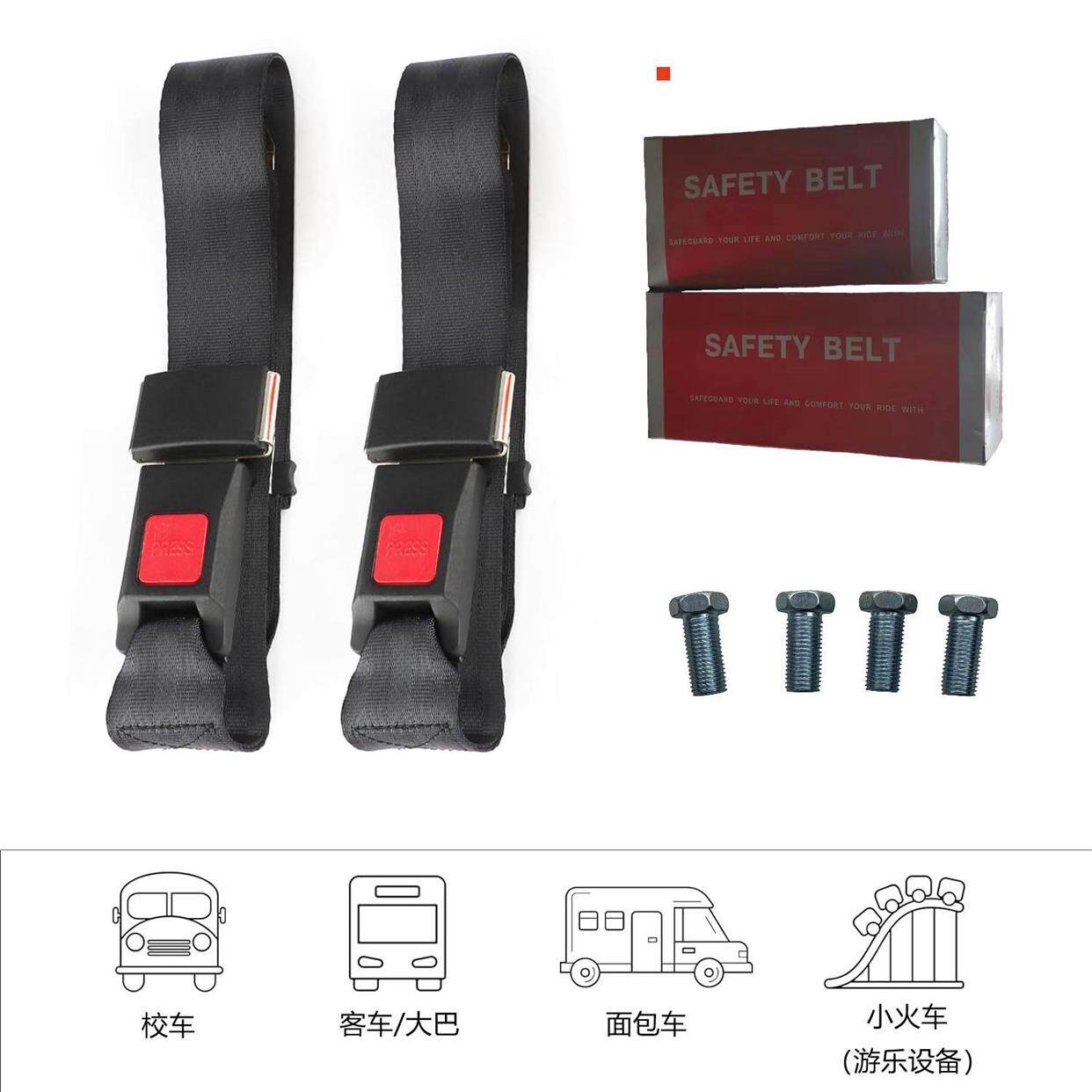 厂家直供 简易两点式/ 二点式安全带 校车客车大巴车安全带