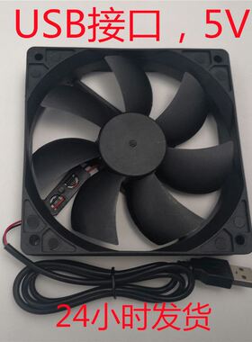 机箱风扇12CM黑色USB接口5V台式电脑风扇