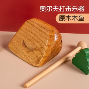 奥尔夫打击乐器实木儿童早教原木方七八音木鱼小学教学教具木梆子