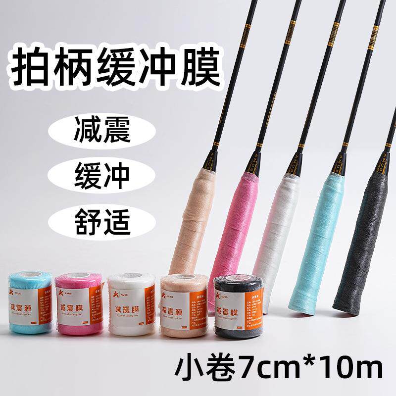 减震膜羽毛球拍缓冲膜网球拍手胶缓震膜握把手柄防震打底膜底胶膜