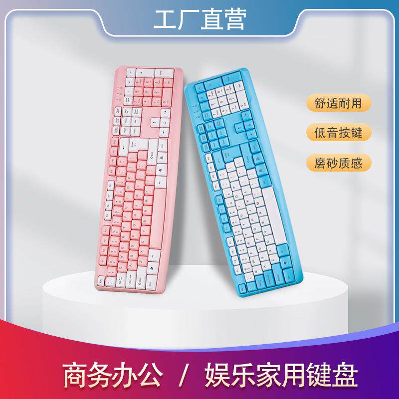 彩色粉色有线键盘超薄商务办公台式电脑笔记本通用外接USb定制