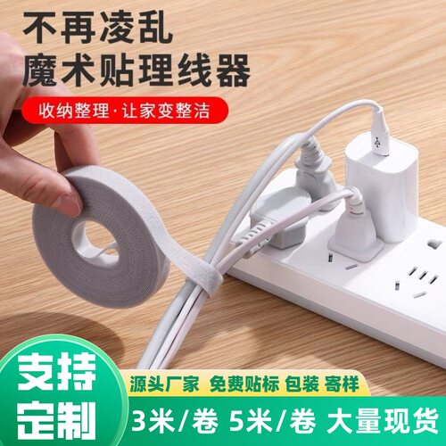 数据线绕线器背对背魔术贴扎带电线束线带电脑固定捆绑理线带5米