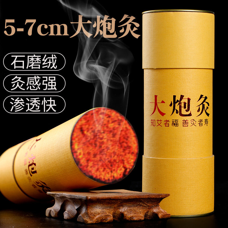厂家批发7cm大炮灸陈年艾草加粗