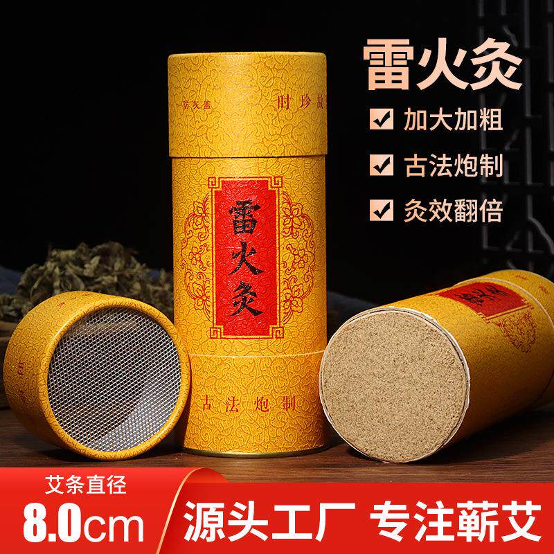 8cm雷火灸艾条 三年陈艾绒加粗大艾条家用艾灸馆直供 定制