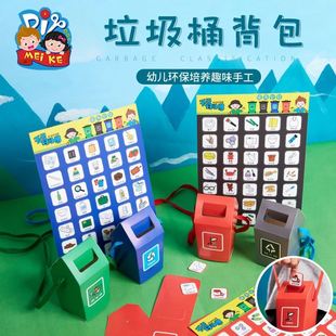 植树节垃圾分类游戏道具垃圾桶背包益智玩具儿童幼儿园手工diy