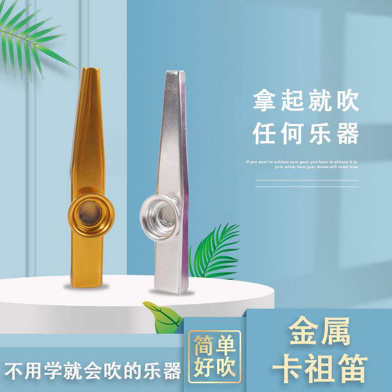 金属卡祖笛专业表演级塑料卡祖笛小号大号萨克斯卡祖笛子笛筒笛膜