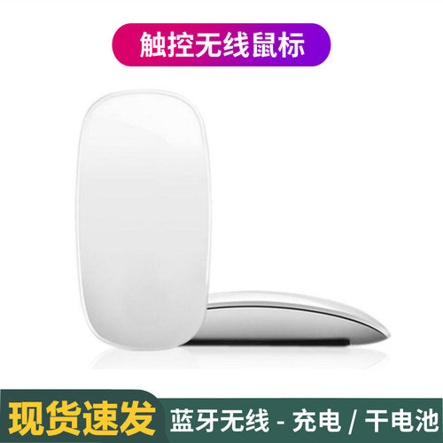 工厂 触摸触控无线充电鼠标 干电池蓝牙鼠标 可