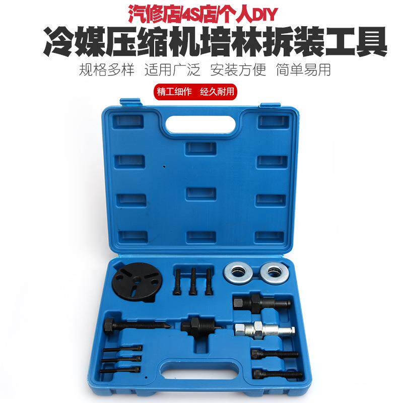 冷媒压缩机拆装工具拆卸汽车空调冷气轴承培令离合器吸片维修工具