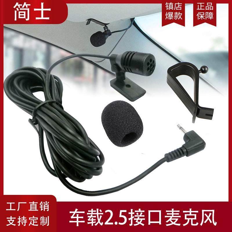 厂家车2.5MM卡扣粘贴式GPS导航仪外置蓝牙有线车载麦克风话筒