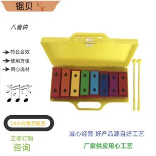 奥尔夫打击乐器八音音块塑料彩色八音音砖铝板琴8音敲琴定制
