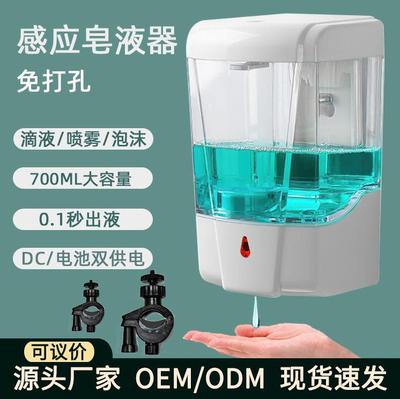 自动感应洗手液器厨房智能液体酒店用挂壁式喷雾器700ML皂液器