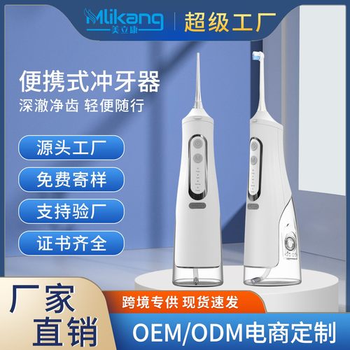 跨境礼品团购冲牙器便携式冲牙器