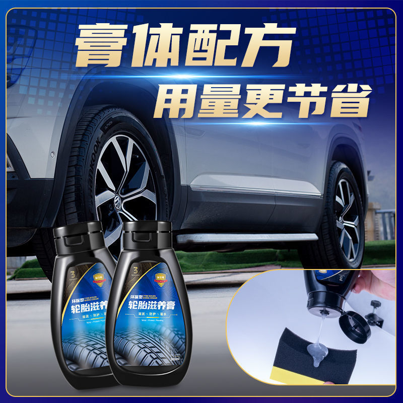 汽车轮胎光亮剂轮胎蜡滋养膏腊油釉宝持久型防水老化增黑亮保护剂