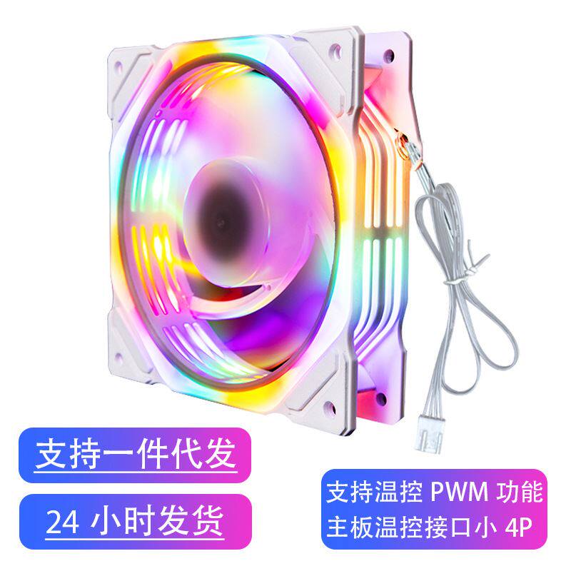 12CM智能温控风扇PWM4针主机电脑风扇大风量蜘蛛星光机箱风扇