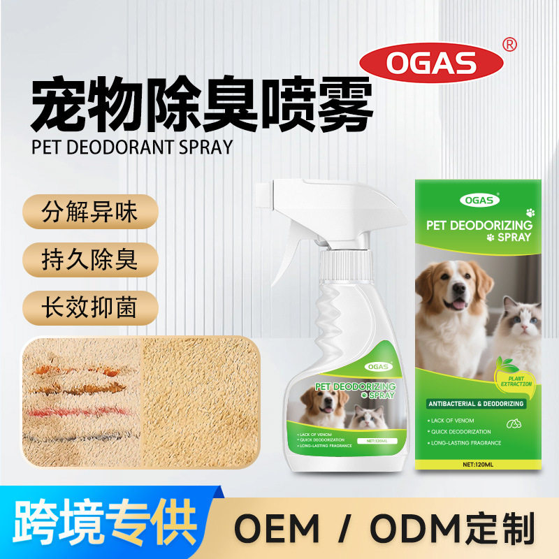 宠物剂室内祛尿骚味分解消臭狗狗猫咪异味复合空气清新喷雾剂