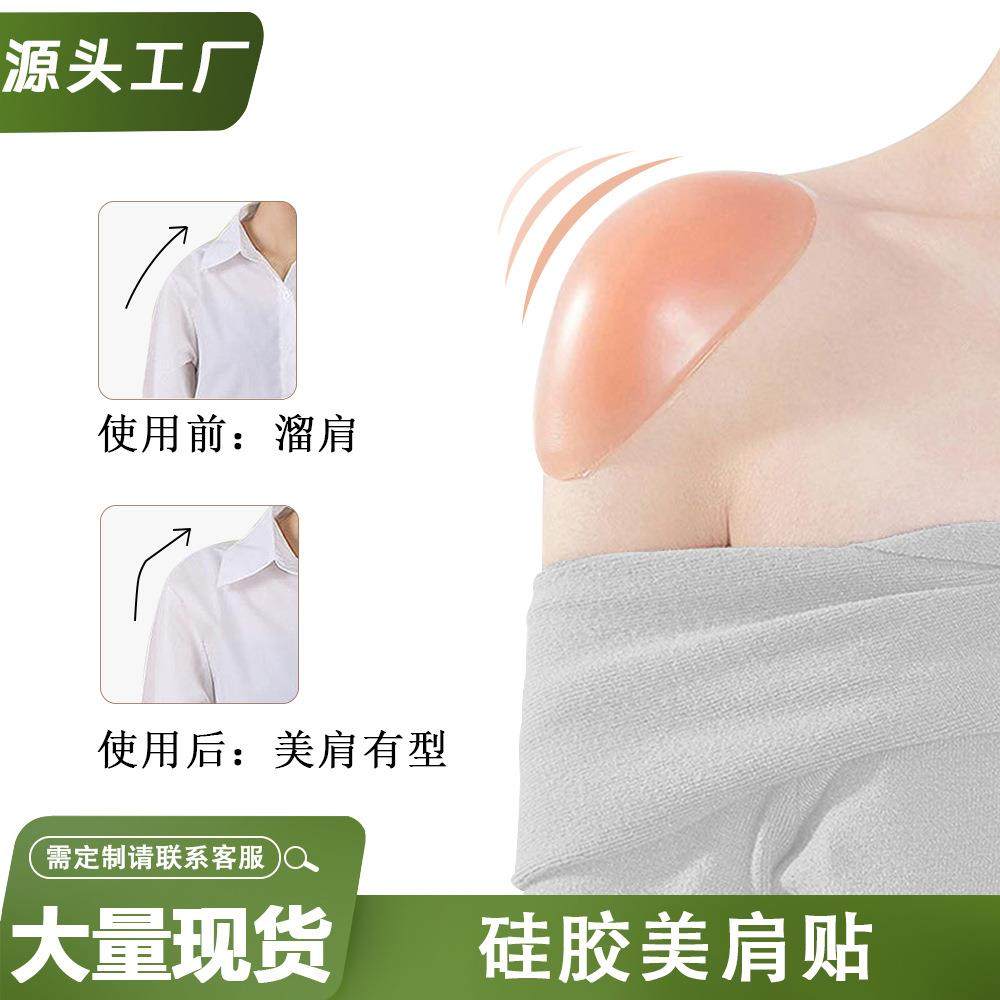 男女隐形无痕透气硅胶肩垫西装婚纱礼服挺括肩膀垫插片定制