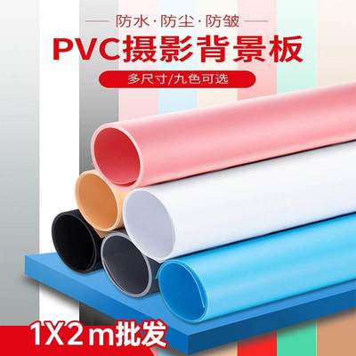 磨砂纯色背景板PVC摄影网店拍照背景拍摄背景布 1*2m