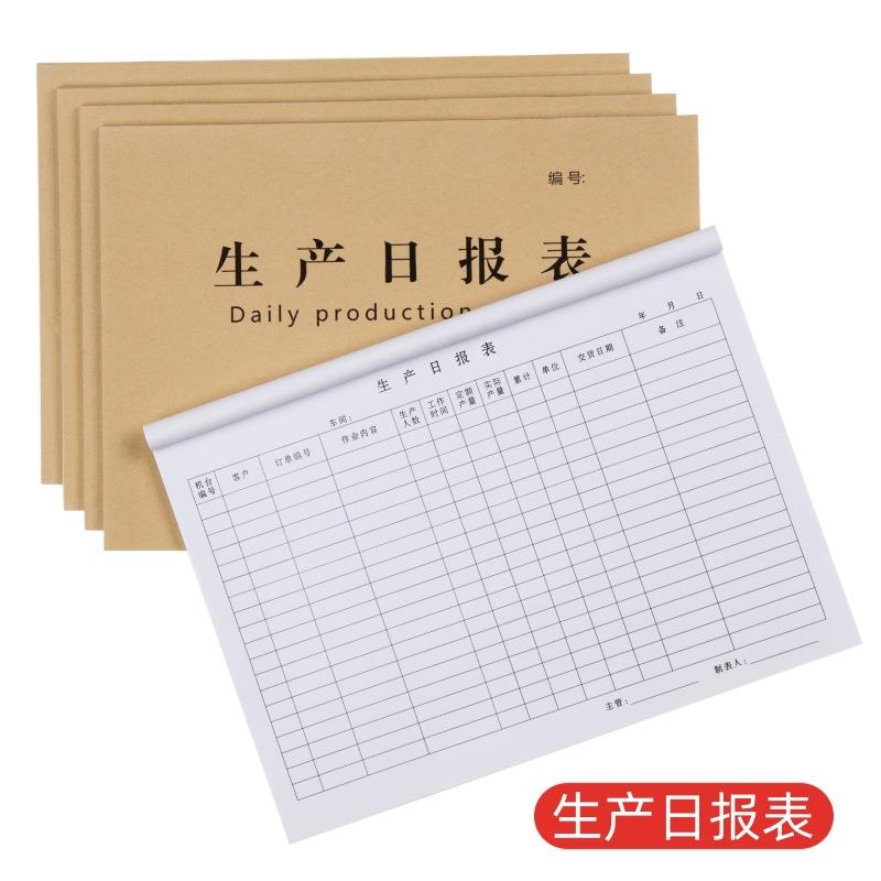 生产日报表行业通用版数量统计表抽检报告每日车间产量记工计件本定制