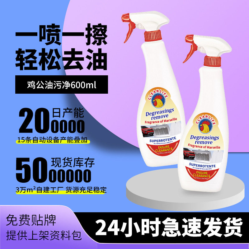 油污净厨房配方大公鸡厨房去油污克星强力除垢清洁去污清洁剂