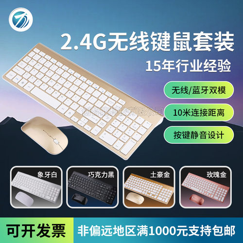 礼品无线键盘鼠标套装 2.4G无线键鼠套装 工厂蓝牙键盘鼠标