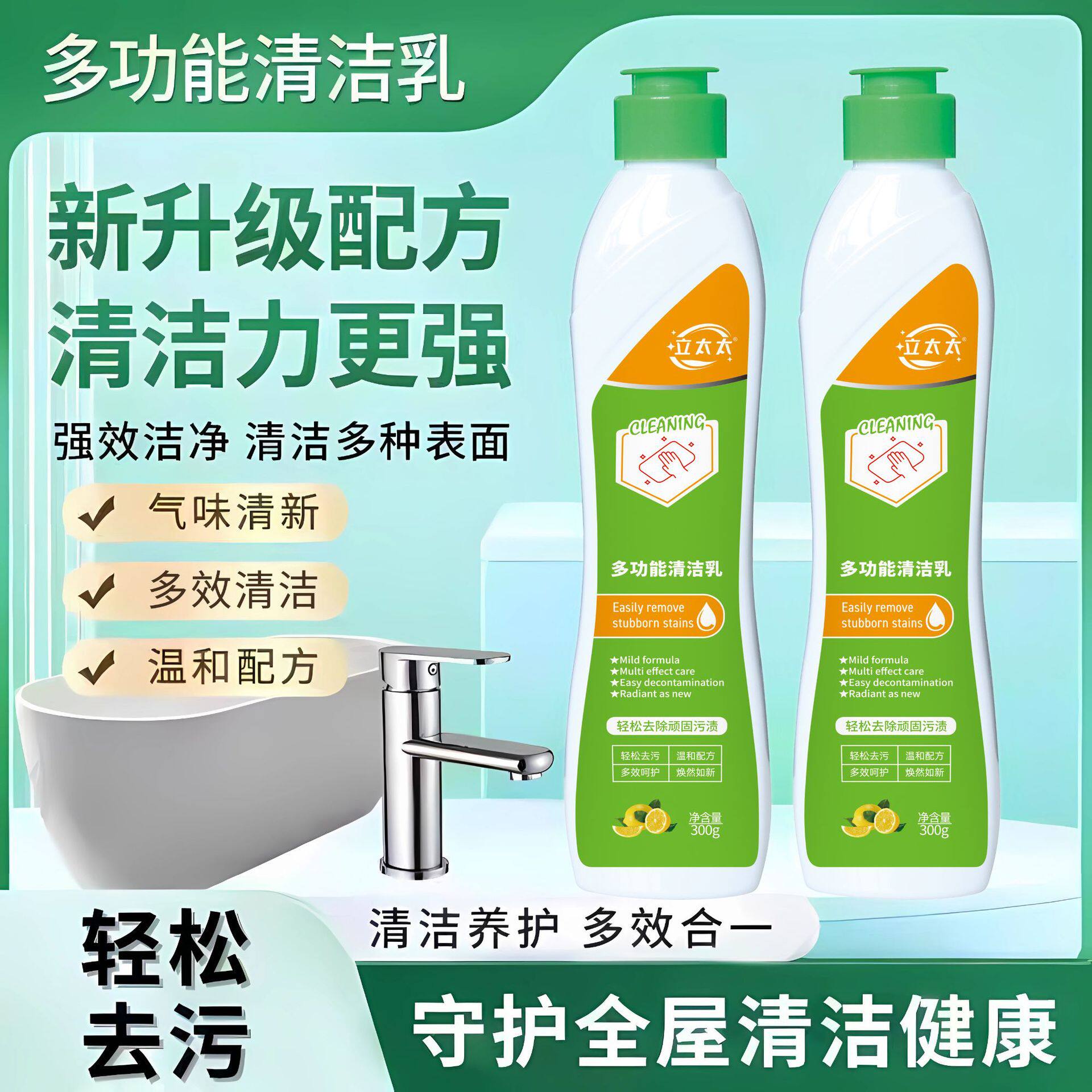 多功能清洁乳强力去污清洁剂瓷砖浴室玻璃厨房油污家用洗护清洗剂