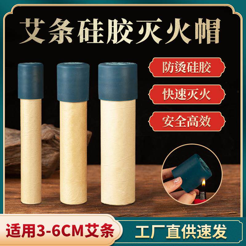 艾条灭火帽熄器灸具辅助