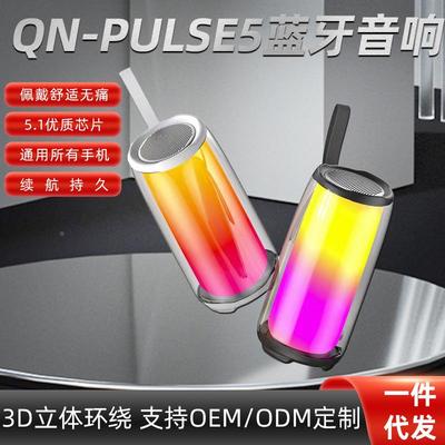 PULSE5无线蓝牙音箱 户外大功率低音炮彩色音响 车载智能蓝牙音响
