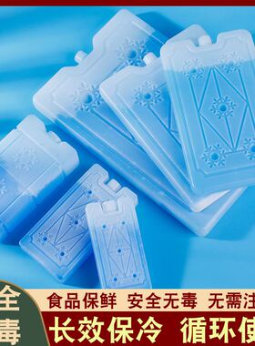 蓝色冰砖盒无需注水冰袋重复使用商用空调扇冷链冷藏背奶制冷冰晶