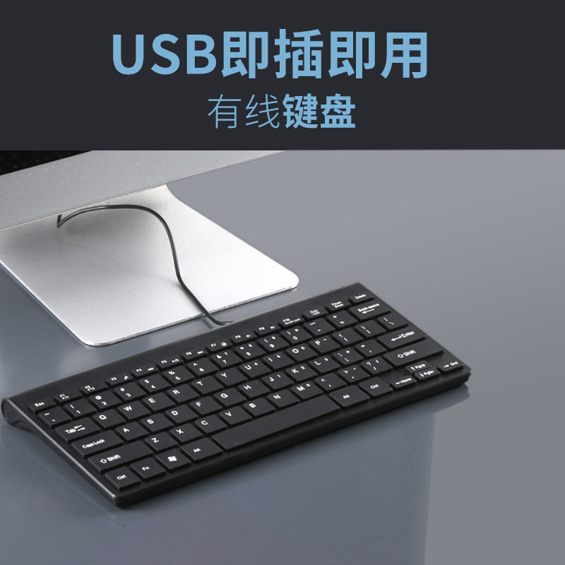 巧克力轻薄键盘 USB迷你usb有线小键盘 商务电脑办公PC有线键盘