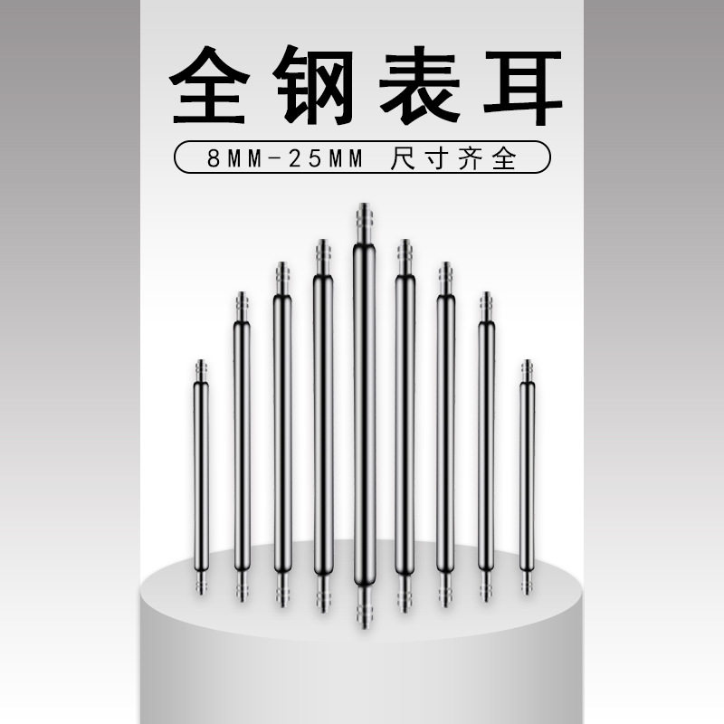 手表表耳表针生耳双托表针配件不锈钢表針不锈钢修表工具弹簧针