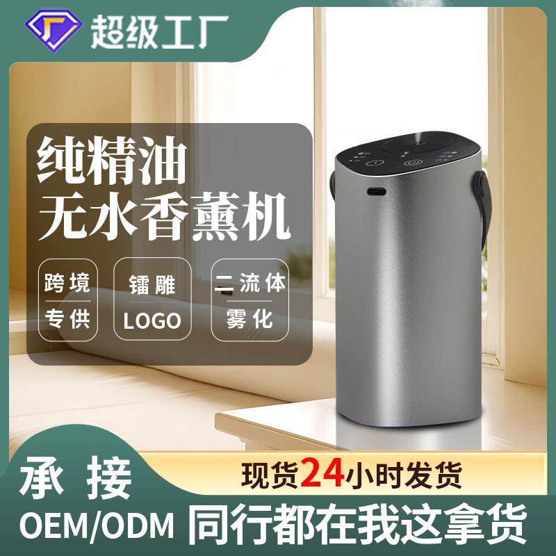 香薰机自动喷香机便携式手提精油无水精油香薰机礼品彩盒定制
