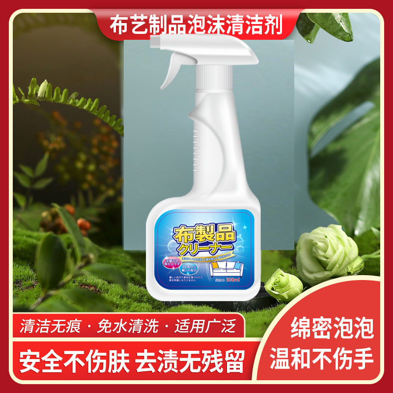布艺沙发清洁剂床垫地毯清洁液去污干洗剂免水洗科技布清洗剂