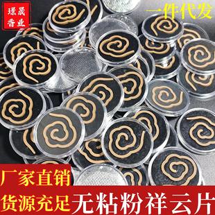 【直销】无粘粉大祥云片儿盘香檀香沉香鹅梨帐中香片冰点茉莉
