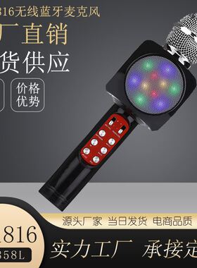 1816蓝牙麦克风无线话筒家用手机K歌宝电容麦音箱一体现货工厂