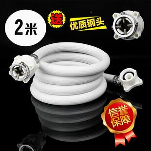 原厂进水软管全自动洗衣机2米排水管通用型出水软管转接头连接管