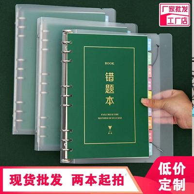 活页夹英语错题本笔记本脱卸学生九科分隔页纠错本子现货定制