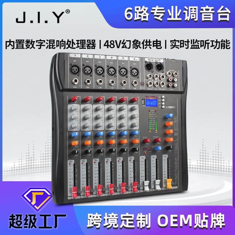 6路调音台舞台设备功放混响USB蓝牙直播声卡音响混音器dj mixer