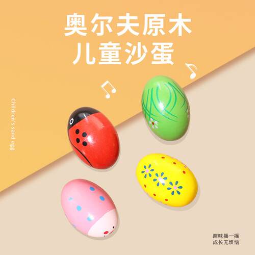 木质工艺大号彩色沙蛋打击乐器儿童早教沙球幼儿乐器抓握玩具定制