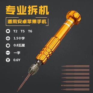 多合一款 刀批可拆卸螺丝刀手机维修工具套装 多刀头 拆机组合套装