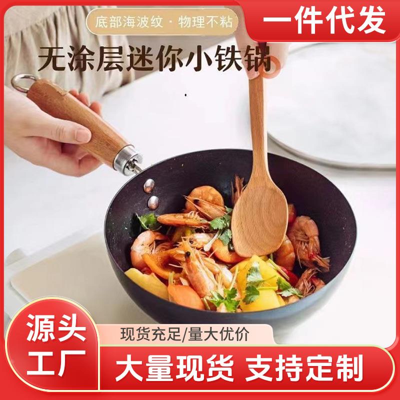 新款迷你小铁锅一人家用煎炒锅不粘锅无涂层平底炒菜锅电磁炉通用