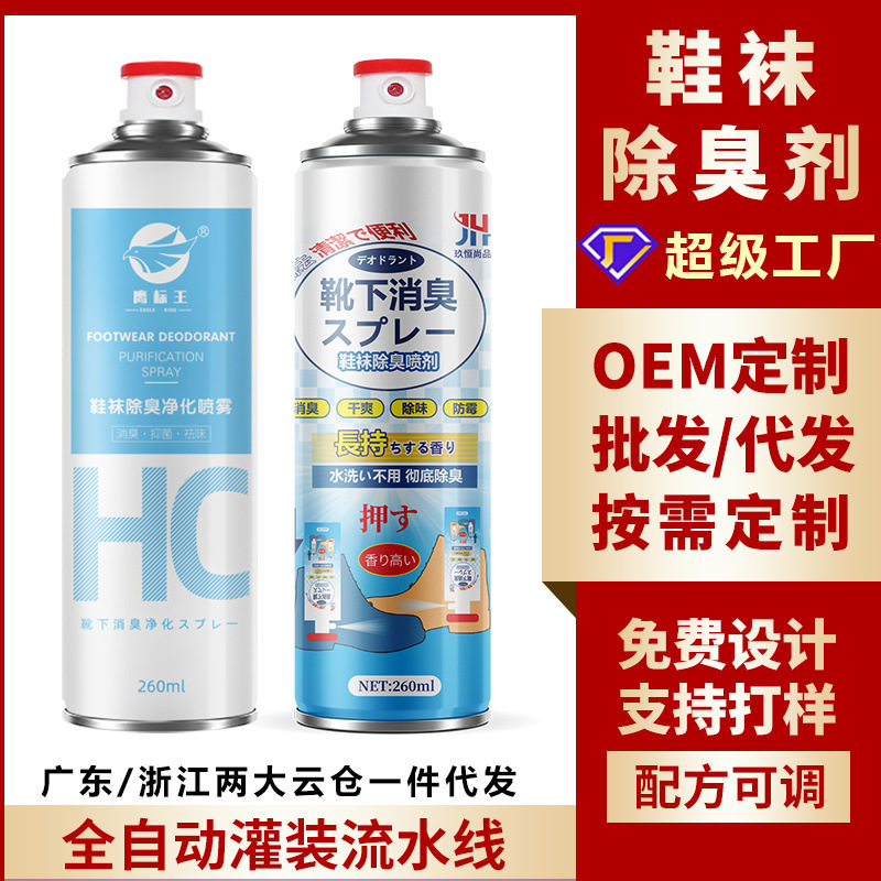 鞋袜剂去异味防脚臭喷剂鞋柜球鞋抑 剂喷雾鞋子