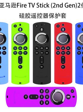 适用 Fire TV stick 4k 2nd Gen遥控器2代保护套硅胶定制