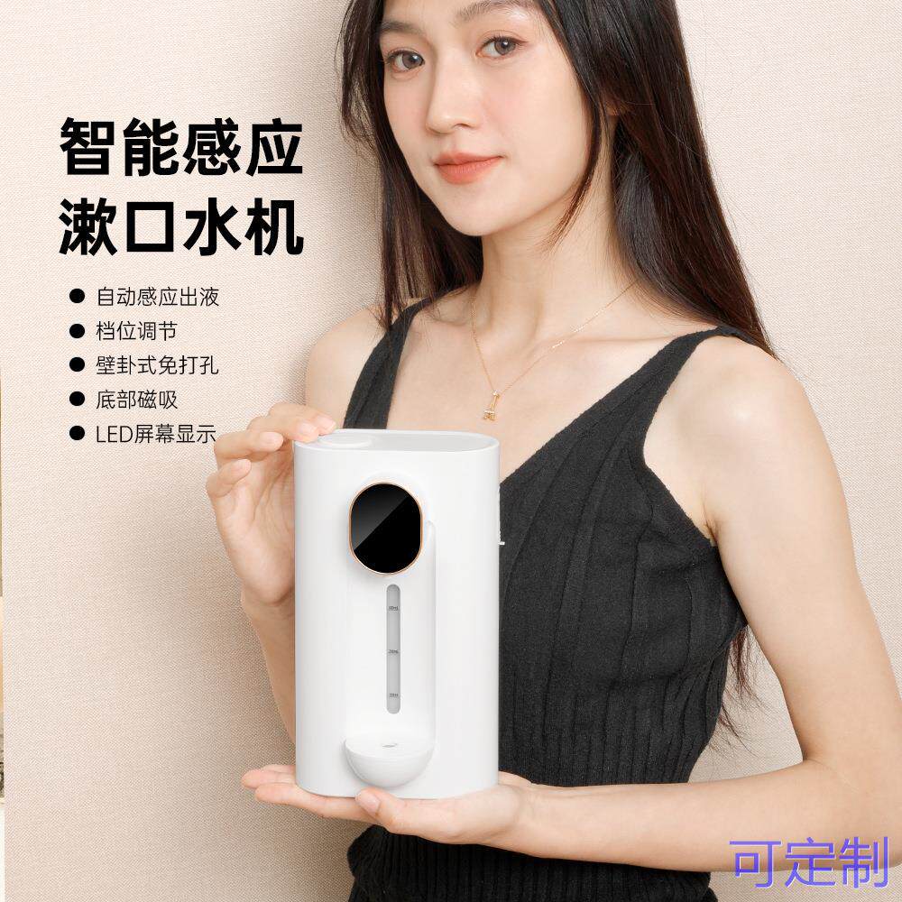 新款家用智能感应漱口水机洗牙 清新口气壁挂式电动出液