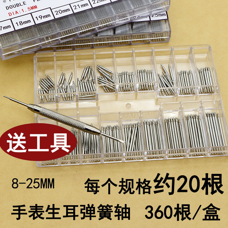 手表生耳 修表工具 表耳 生耳手表配件表带弹簧针不锈钢盒装表耳